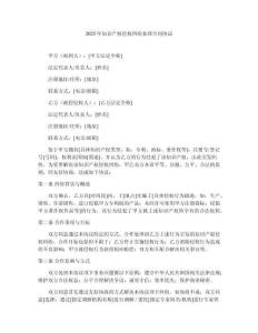 2025年知識(shí)產(chǎn)權(quán)侵權(quán)糾紛處理合同協(xié)議