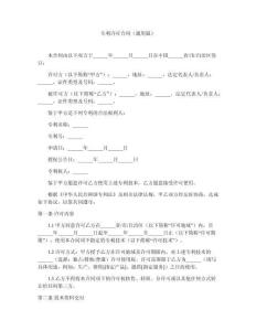 專利許可合同（通用版）