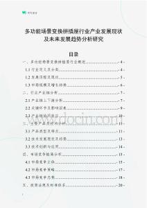 多功能場景變換拼插屋行業(yè)產(chǎn)業(yè)發(fā)展現(xiàn)狀及未來發(fā)展趨勢分析研究