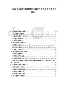 2025至2030中國蜂箱行業(yè)調(diào)研及市場前景預測評估報告