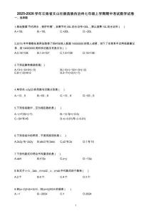 2025-2026學(xué)年云南省文山壯族苗族自治州七年級上學(xué)期期中考試數(shù)學(xué)試卷【含答案】