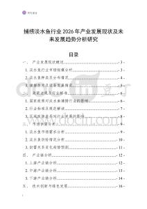 捕撈淡水魚行業2026年產業發展現狀及未來發展趨勢分析研究