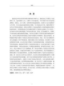 論我國非婚生子女權(quán)益的保護(hù)與完善