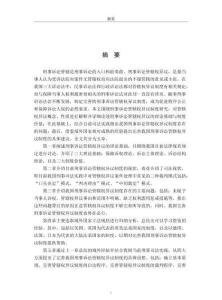 刑事訴訟管轄權異議制度研究