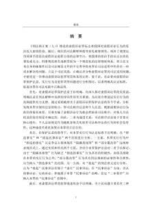 虛假訴訟罪基本問題研究