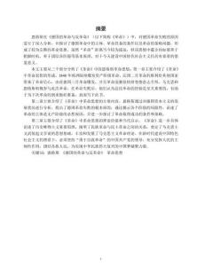 《德國的革命與反革命》中的革命思想研究