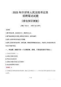 2025年什邡法院書記員招聘考試真題及答案