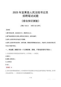 2025年宜黃法院書記員招聘考試真題及答案