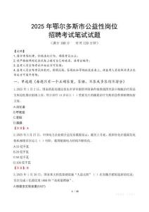 2025年鄂爾多斯市公益性崗位招聘真題