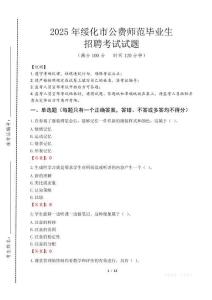 綏化市公費(fèi)師范生招聘真題2025