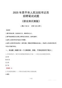 2025年恩平法院書記員招聘考試真題及答案