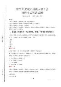 2025年肥城殘疾人聯合會招聘考試真題及答案