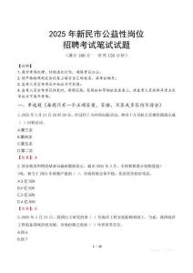 2025年新民市公益性崗位招聘真題
