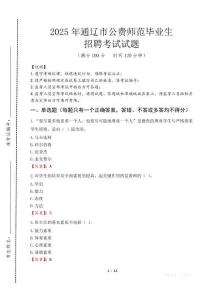 通遼市公費師范生招聘真題2025