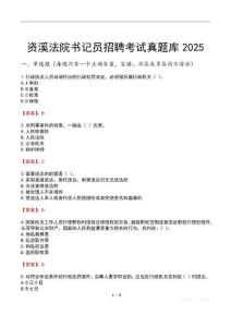 資溪法院書記員招聘考試真題庫2025