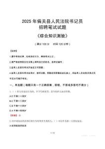 2025年偏關法院書記員招聘考試真題及答案