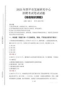 2025年四平市發展研究中心招聘考試真題及答案