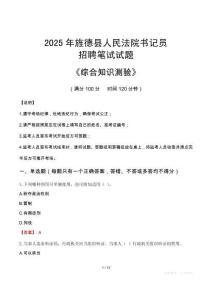 2025年旌德法院書記員招聘考試真題及答案