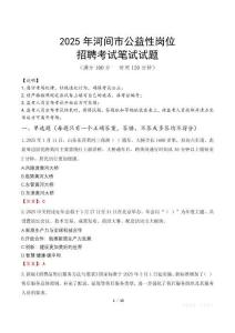 2025年河間市公益性崗位招聘真題