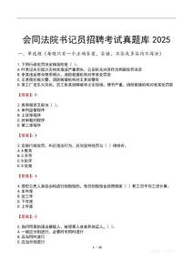 會同法院書記員招聘考試真題庫2025