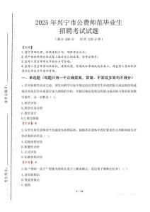 興寧市公費師范生招聘真題2025