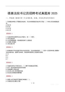 德惠法院書記員招聘考試真題庫2025