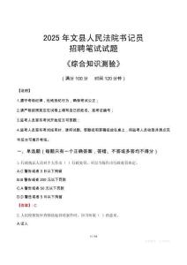 2025年文縣法院書記員招聘考試真題及答案