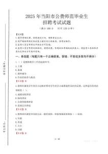 當(dāng)陽市公費(fèi)師范生招聘真題2025