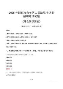 2025年邯鄲永年法院書記員招聘考試真題及答案