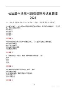 長治潞州法院書記員招聘考試真題庫2025