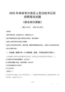 2025年來賓興賓法院書記員招聘考試真題及答案