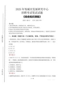 2025年鄒城市發(fā)展研究中心招聘考試真題及答案