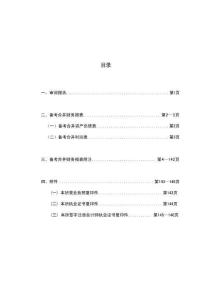 湘财股份有限公司2024年度及截至2025年6月30日止六个月期间备考合并财务报表审阅报告