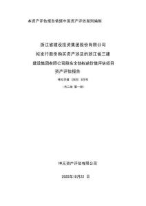 浙江三建公司評(píng)估報(bào)告