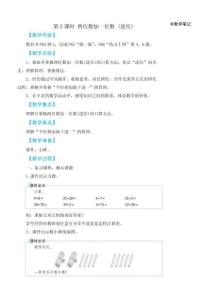 第2課時兩位數加一位數進位