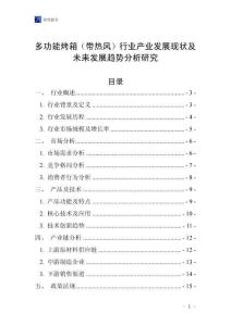 多功能烤箱（帶熱風）行業產業發展現狀及未來發展趨勢分析研究