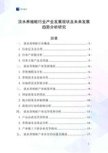 淡水養殖蛙行業產業發展現狀及未來發展趨勢分析研究