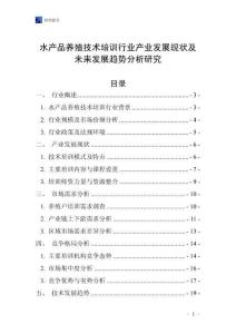 水產品養殖技術培訓行業產業發展現狀及未來發展趨勢分析研究