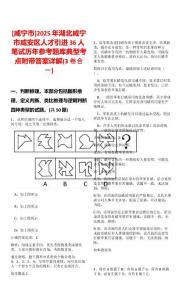 [咸寧市]2025年湖北咸寧市咸安區(qū)人才引進(jìn)36人筆試歷年參考題庫(kù)典型考點(diǎn)附帶答案詳解(3卷合一)