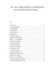 2025-2030中國通信網(wǎng)絡(luò)服務(wù)行業(yè)市場現(xiàn)狀網(wǎng)絡(luò)建設(shè)分析及投資機會規(guī)劃分析研究報告