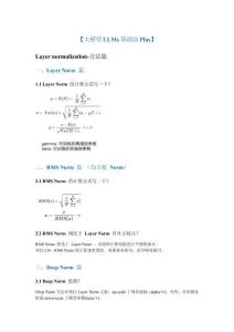 大模型（LLMs）面試題答案Plus