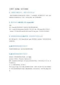 大模型（LLMs）顯存問題面