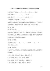 二零二五年度豪華酒店特色用品批量供應合同協議樣本