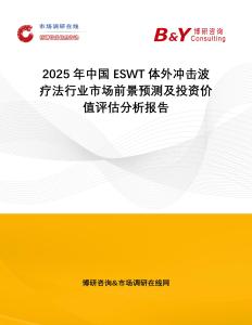 2025年中國ESWT體外沖擊波療法行業市場前景預測及投資價值評估分析報告