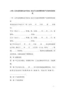 二零二五年度離婚協(xié)議書范本：包含子女撫養(yǎng)費(fèi)和財產(chǎn)分割的簡易協(xié)議