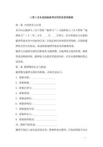 二零二五年度船舶抵押合同風(fēng)險(xiǎn)管理策略