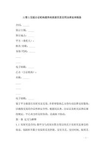 二零二五版公證機構提供的房屋買賣合同法律支持服務