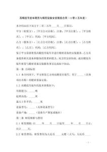 高精度吊裝車租賃與精密設備安裝服務合同（二零二五年度）