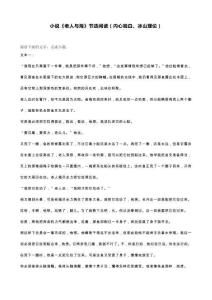 小說(shuō)《老人與海》節(jié)選閱讀（內(nèi)心獨(dú)白、冰山理論）