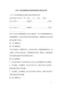 二零二五年度離婚協議書起草及股權分割協議合同